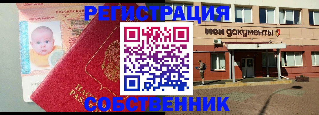 временная регистрация собственник в Сосновоборске